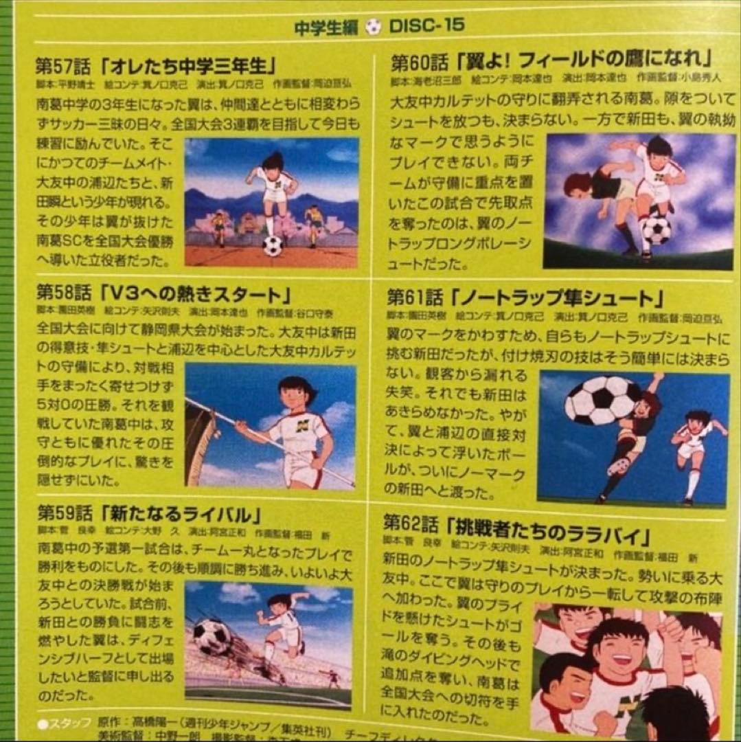キャプテン翼 中学生編 DVD 全12巻 - メルカリ