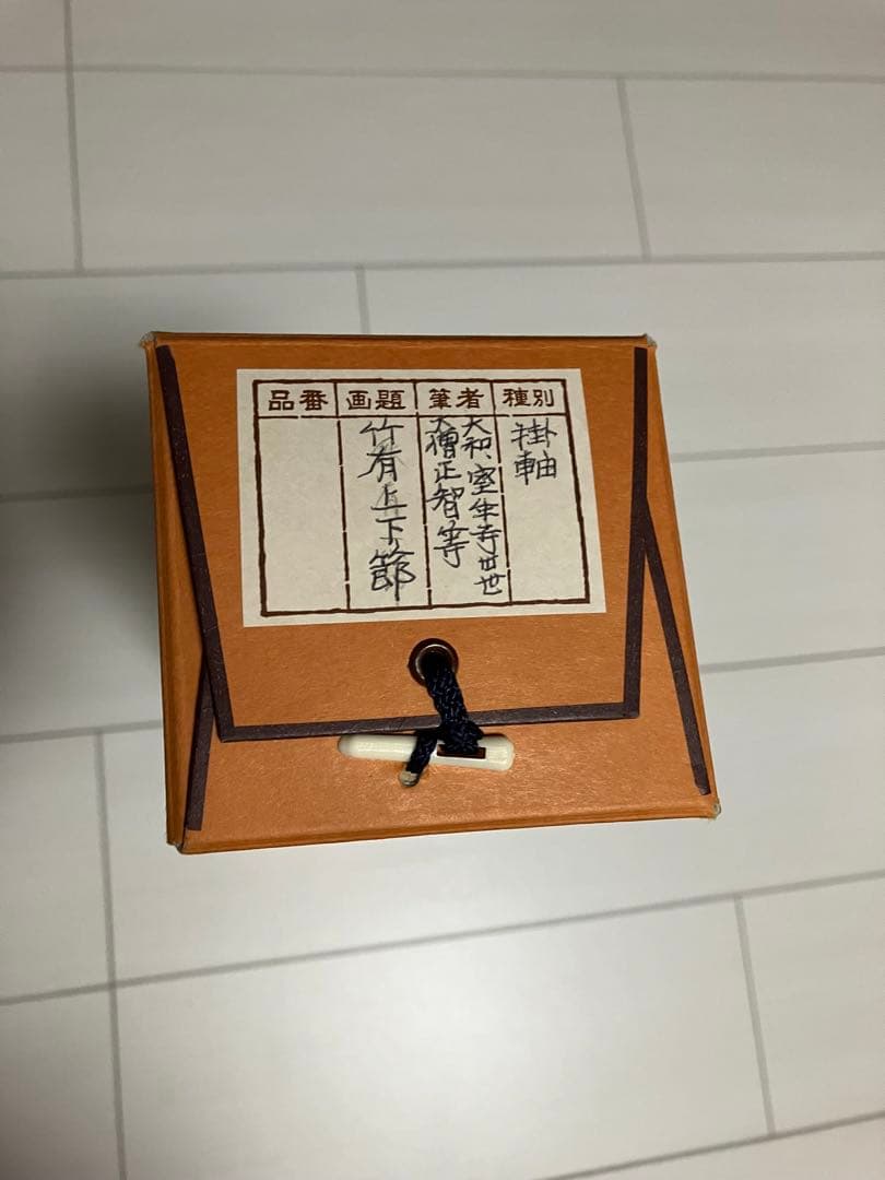 室生寺 大僧正 網代 智等 竹有上下節 掛け軸 掛軸 - メルカリ