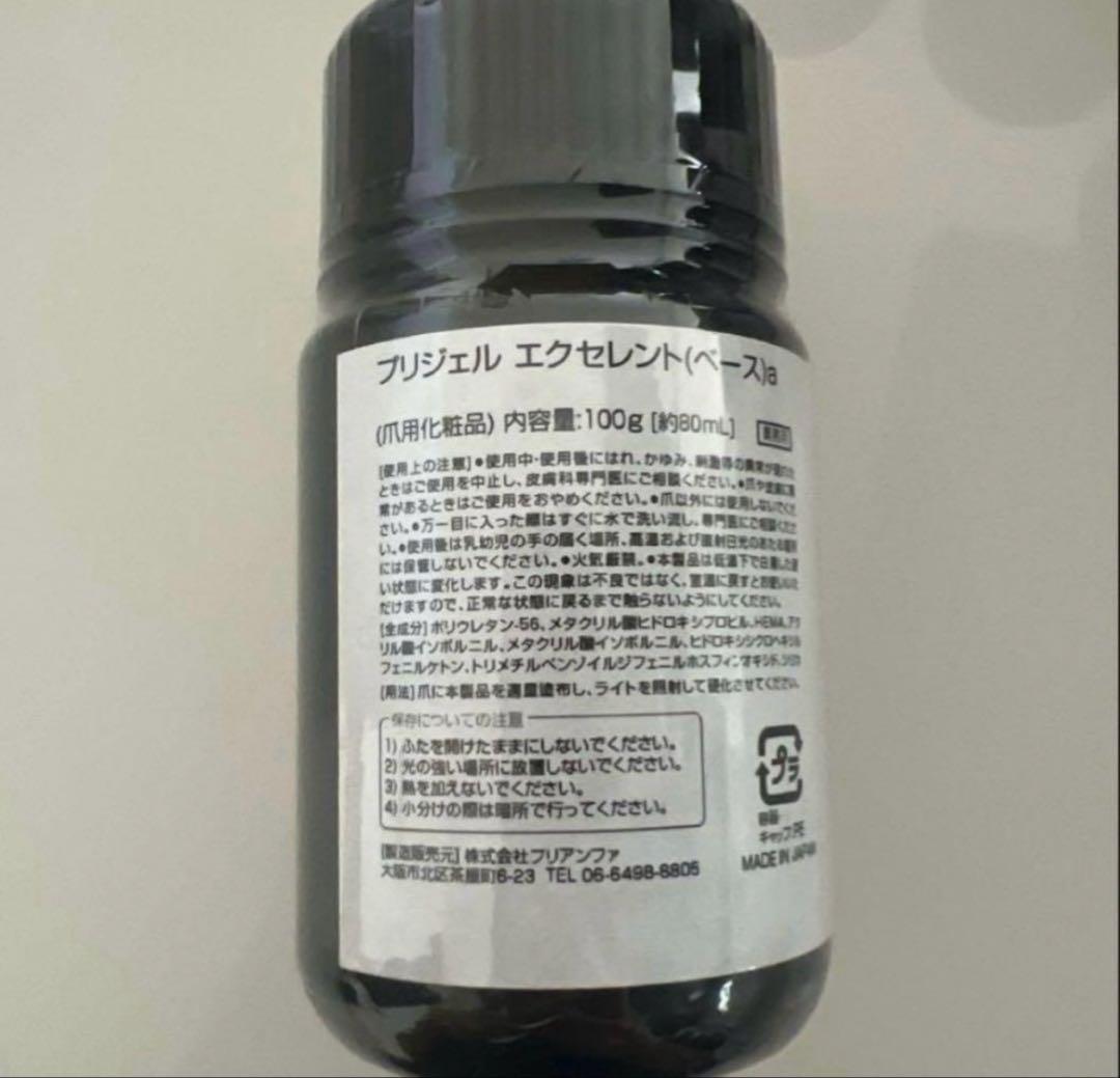 未使用　プリジェル　エクセレントベース 100g PREGEL プリジェル エクセレントベースa 4g ネイル用ジェル
