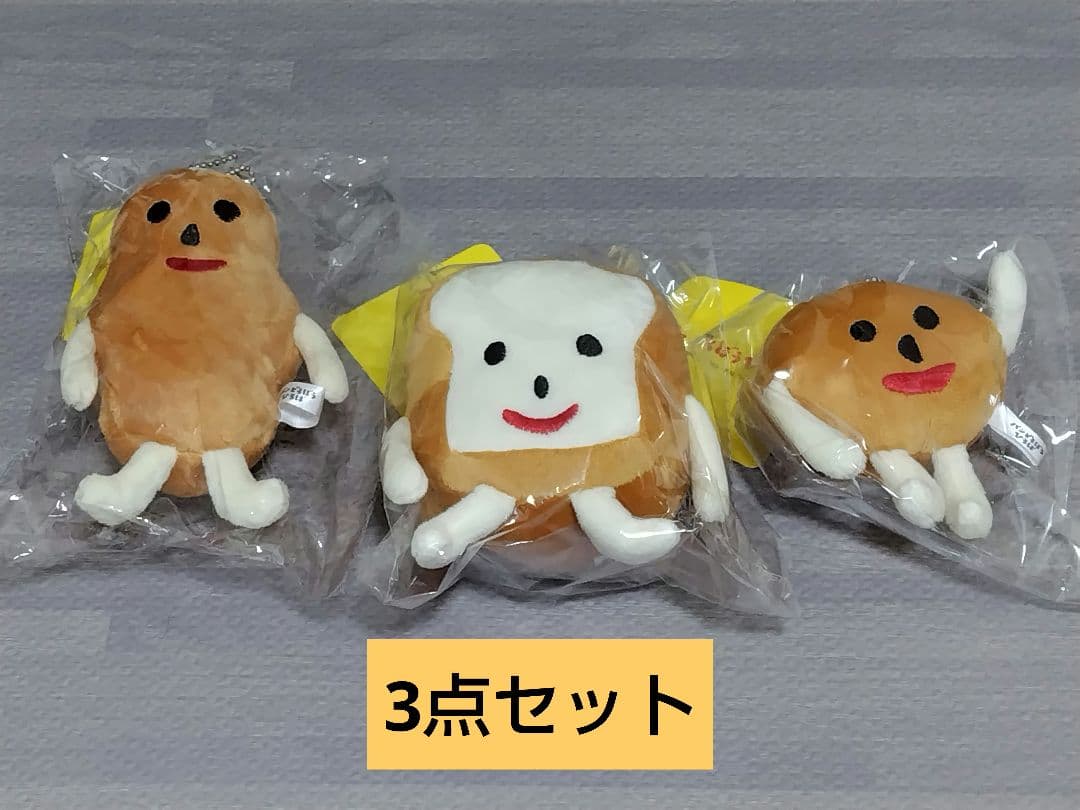 パンどろぼうひろば限定 マスコットチェーン ぬいぐるみ3個セット