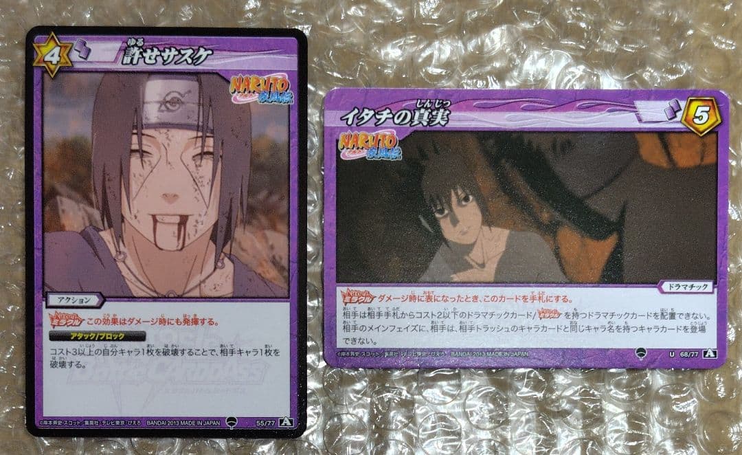 NARUTO疾風伝 ミラバト うちはサスケ＆うちはイタチ 5枚セット - メルカリ