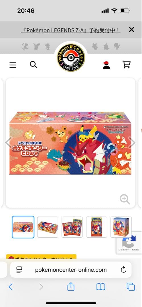 スペシャルボックスポケモンセンターヒロシマ(新品未開封)段ボールの