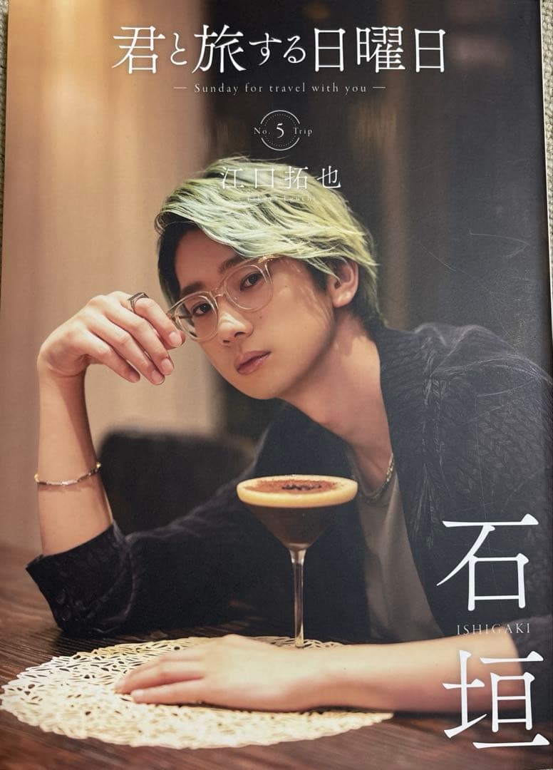 江口拓也 声優 君と旅する日曜日 抜けなし - メルカリ