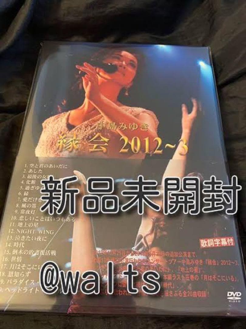 中島みゆき「縁会」2012~3 (DVD) 中島みゆき「縁会」2012〜3【DVD】 | 中島みゆき | ヤマハミュージック