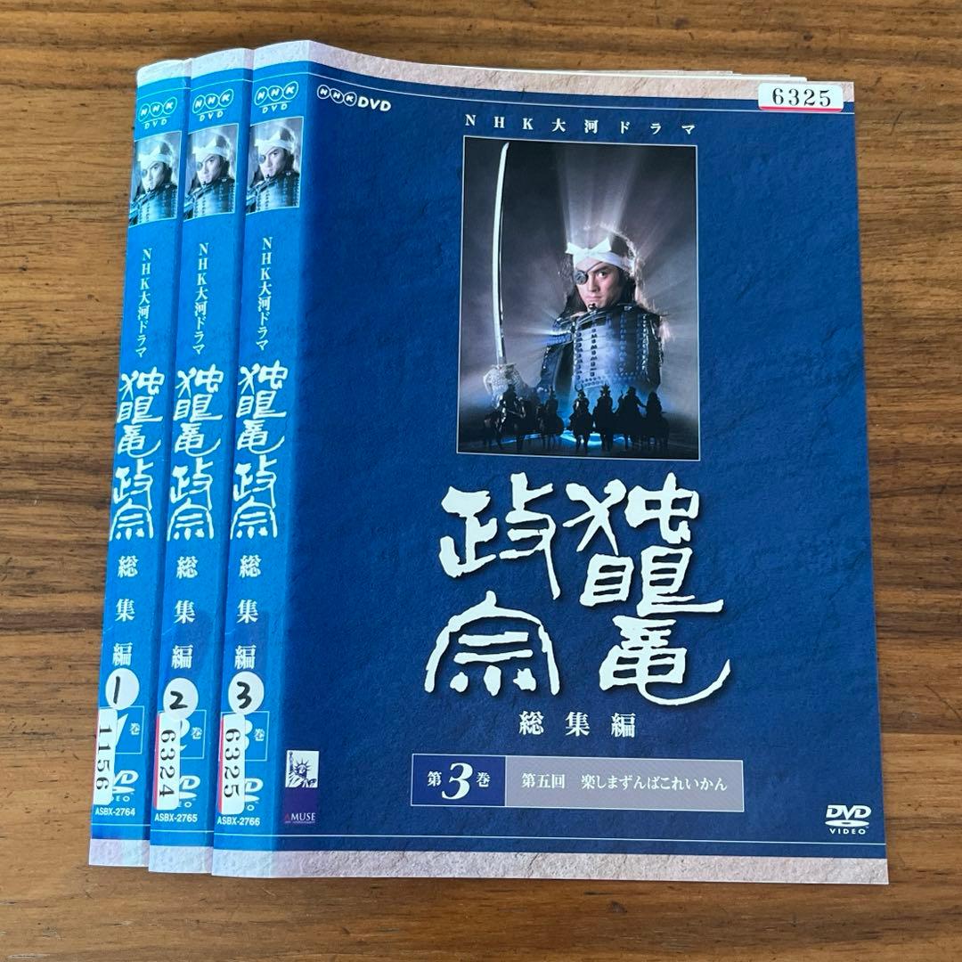 NHK大河ドラマ 独眼竜政宗 総集編 DVD 全3巻 全巻セット - メルカリ