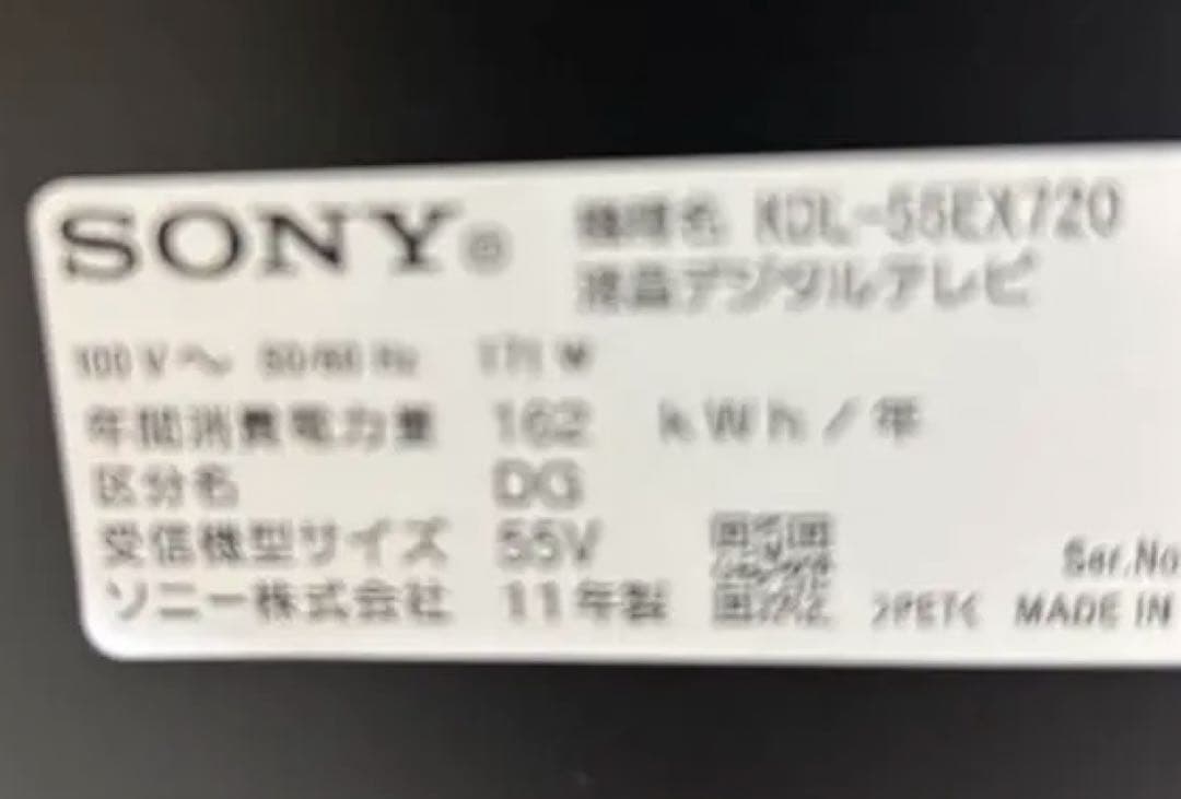 プロフ必読！手渡し限定！SONY 液晶テレビ KDL-55EX720 訳あり特価