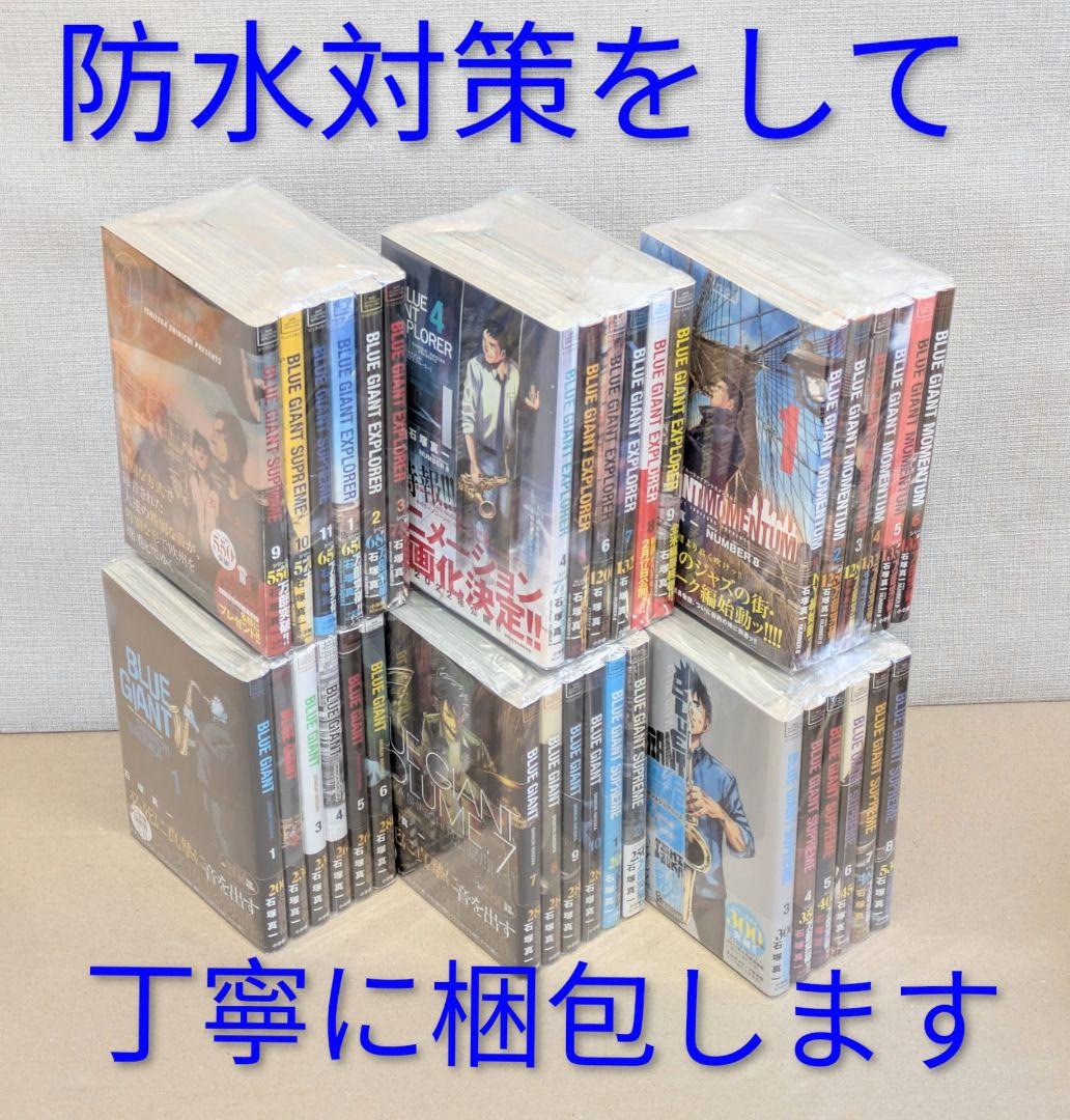 【レンタル落ちなし】ブルージャイアント（全36巻）◆24時間以内発送◆全巻帯付