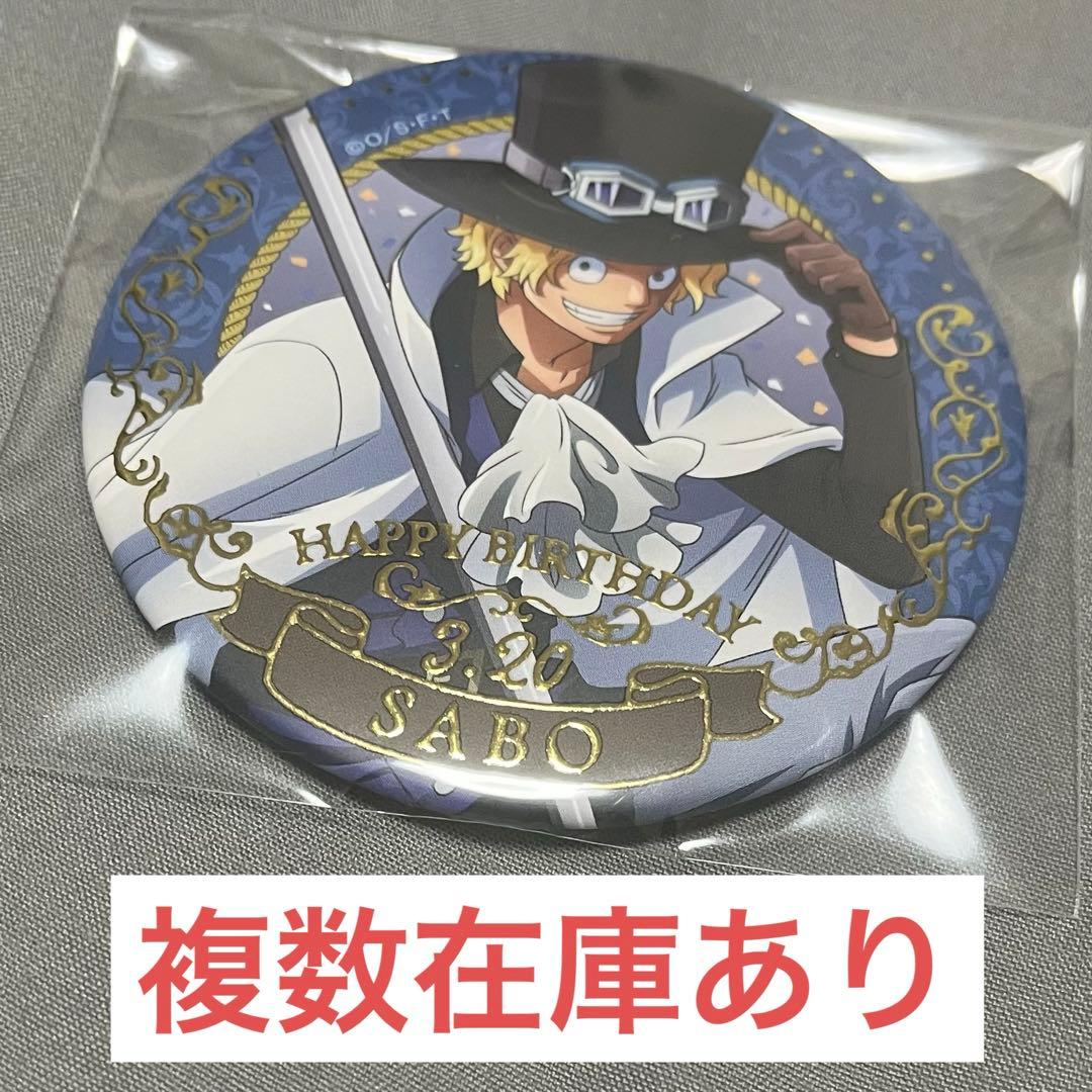 ワンピース バースデー缶バッジ サボ - メルカリ
