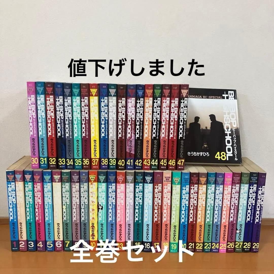 4〜47巻初版】 ビーバップハイスクール 1〜47巻セット Amazon.co.jp: