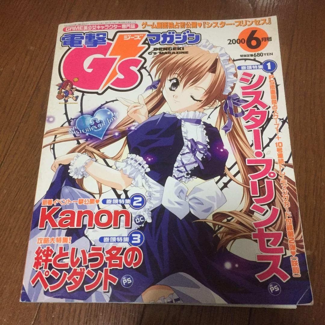 電撃GSマガジン2000年6月号 咲耶 堀江由衣 シスタープリンセス シスター・プリンセス Re Pure Vol.12 咲耶 | 堀江由衣 | オリコン