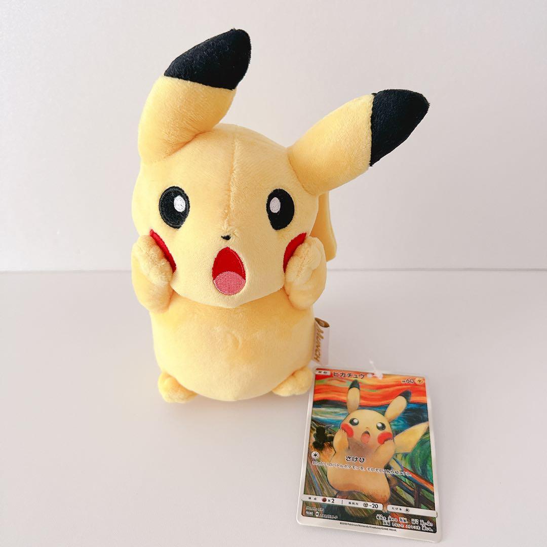 匿名】ポケモン ムンク展 ピカチュウ ぬいぐるみ - メルカリ