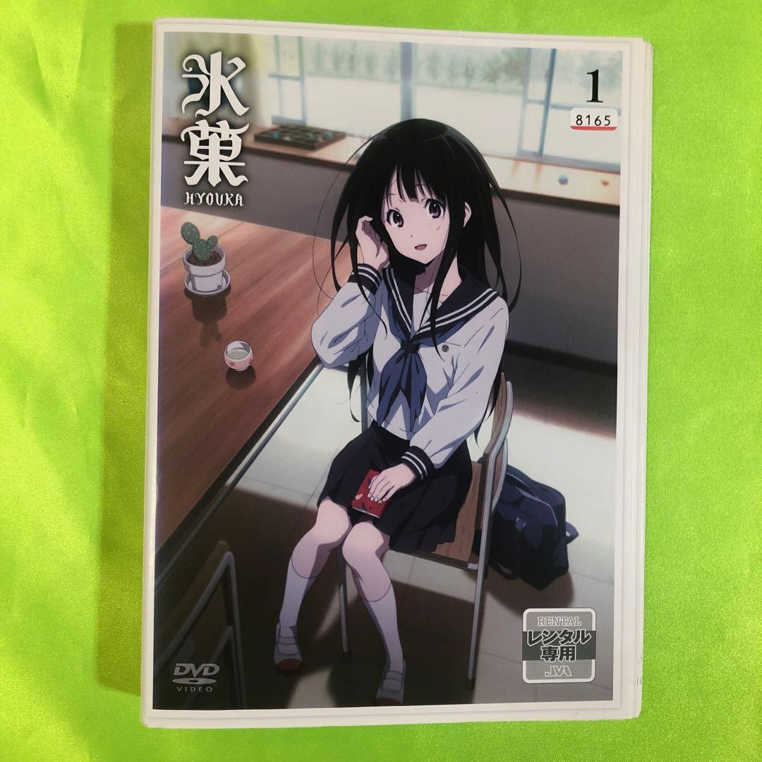 氷菓 DVD全巻セット 全11巻 11枚組セット 全話視聴可能 - メルカリ