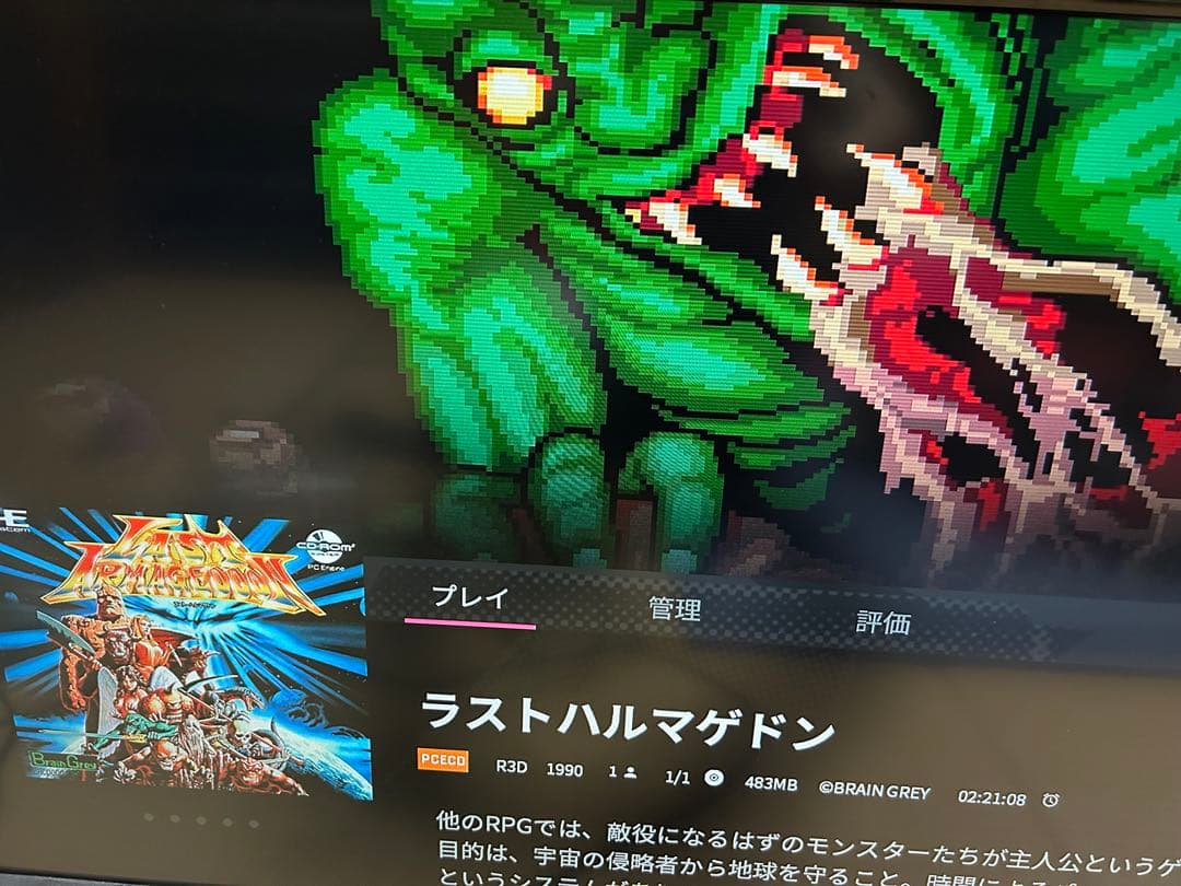 LAST ARMAGEDDON ラストハルマゲドンPCエンジン - メルカリ