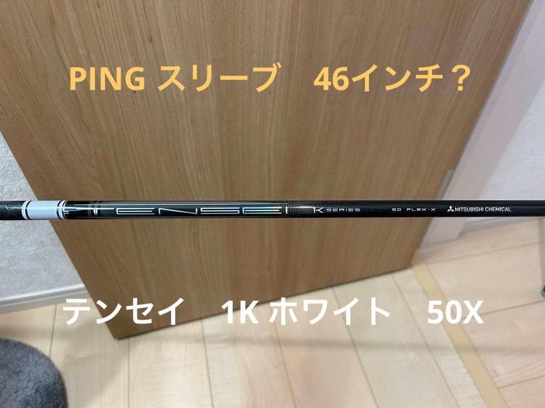 三菱ケミカル テンセイ ホワイト 1K 50X PINGスリーブ - メルカリ