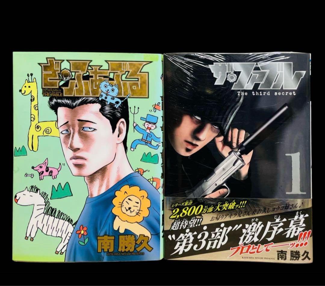 ザ•ファブル】+セカンドコンタクト＋ざふぁぶる+ The third 全33巻