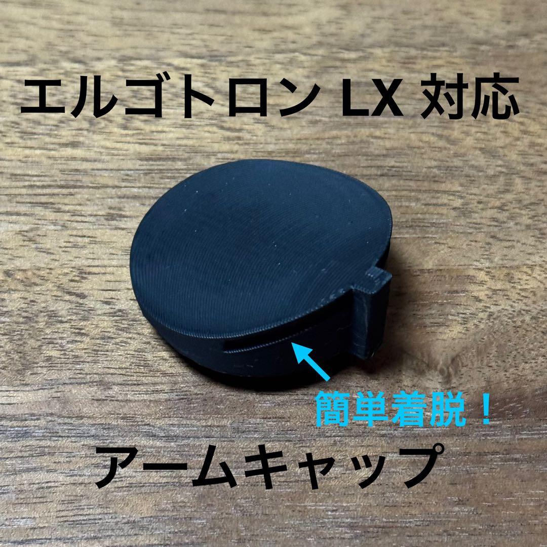 エルゴトロン LX 対応 樹脂キャップ エルゴトロン LX 対応 樹脂キャップの通販 by taro's shop｜ラクマ