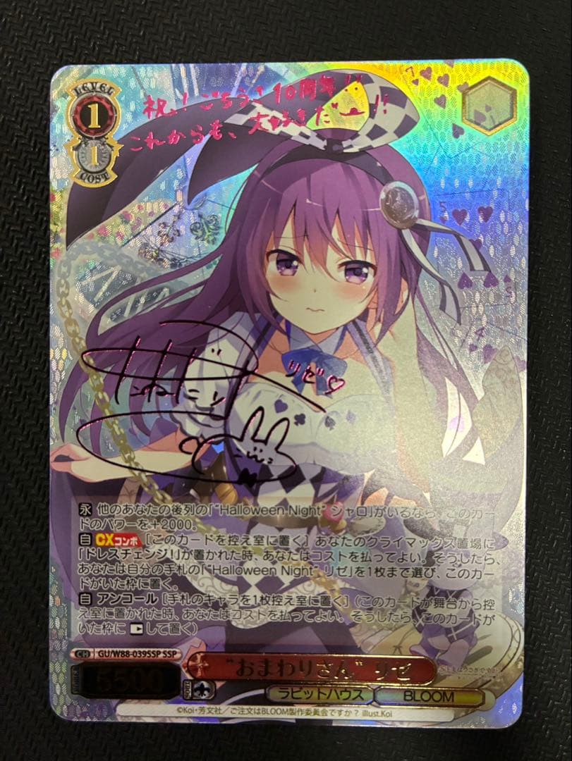 ヴァイスシュヴァルツ ごちうさ おまわりさん リゼ SSP 新裁断