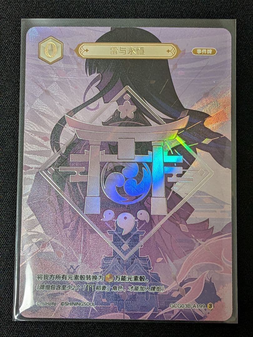 原神 カード 七聖召喚 雷電将軍 等級3 公式正規品② - メルカリ