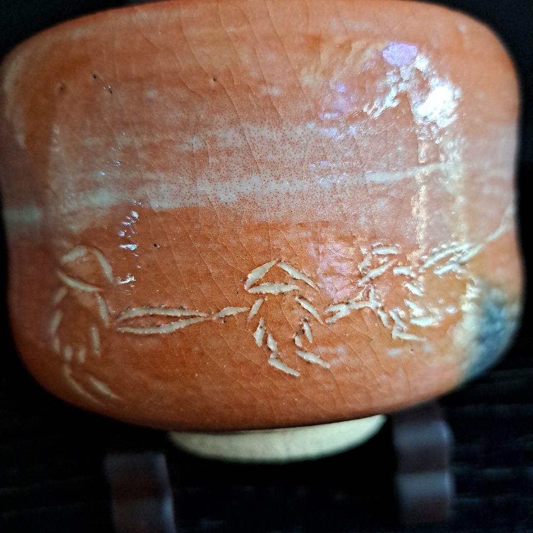 茶道具 楽入窯 吉村楽入造 赤楽茶盌 極上 曳き舟人物図 共箱入 - メルカリ