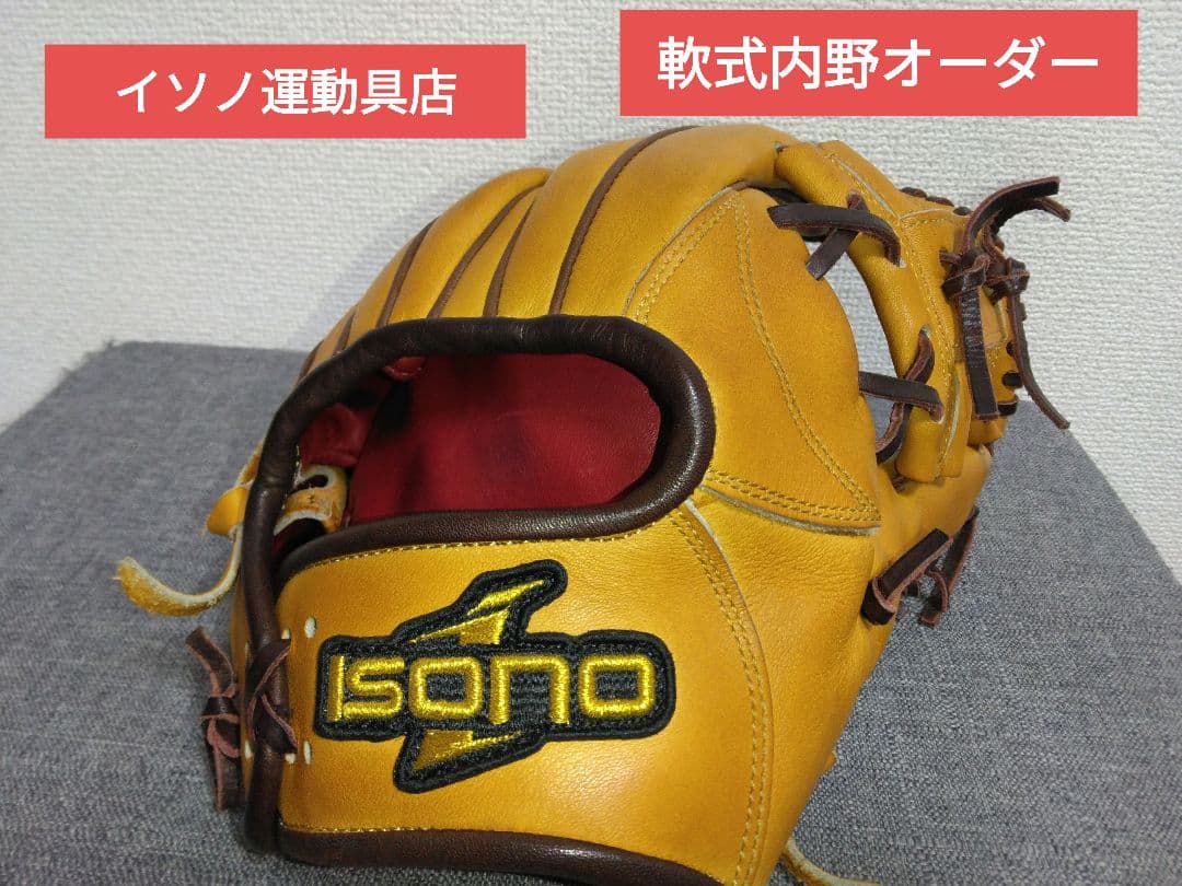イソノ ISONO　軟式オーダーグラブ 内野手用 イソノ 軟式グローブ