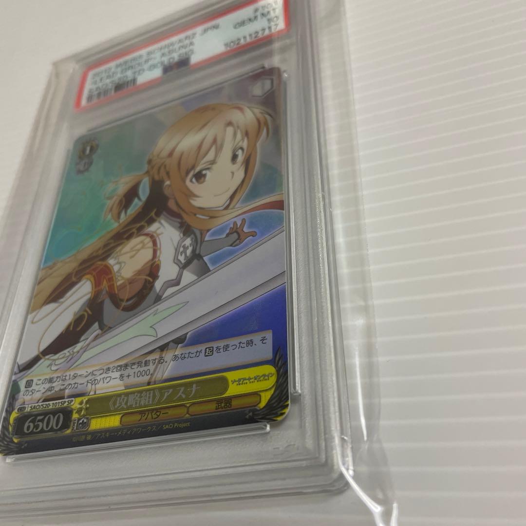 【PSA10】　SAO/S20-101SP　《攻略組》アスナ