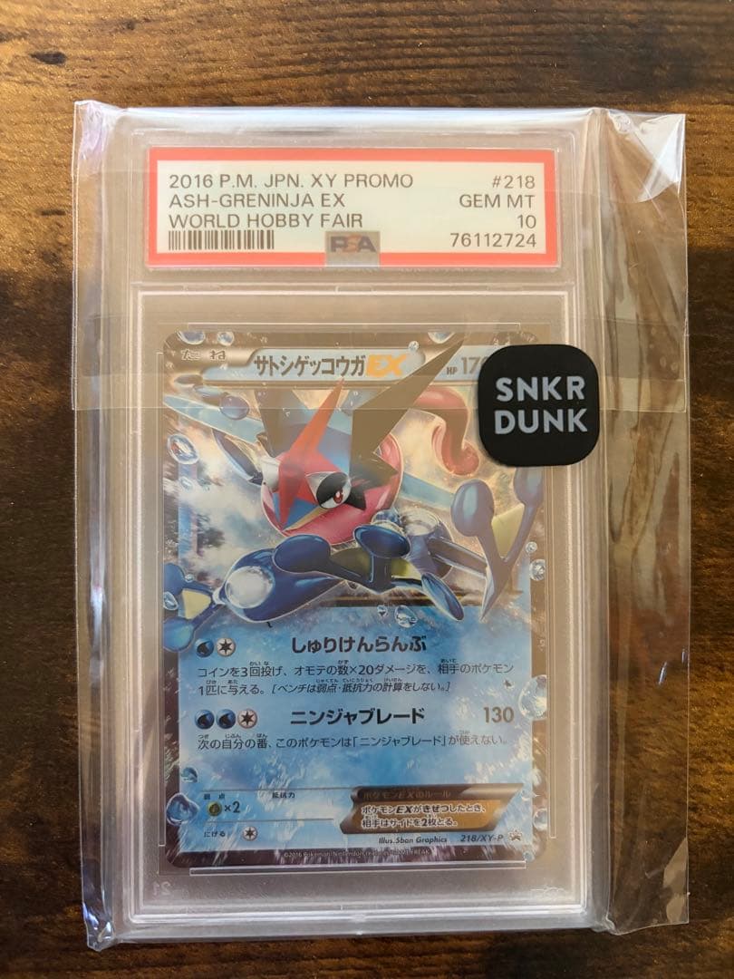 サトシゲッコウガEX psa10 - メルカリ