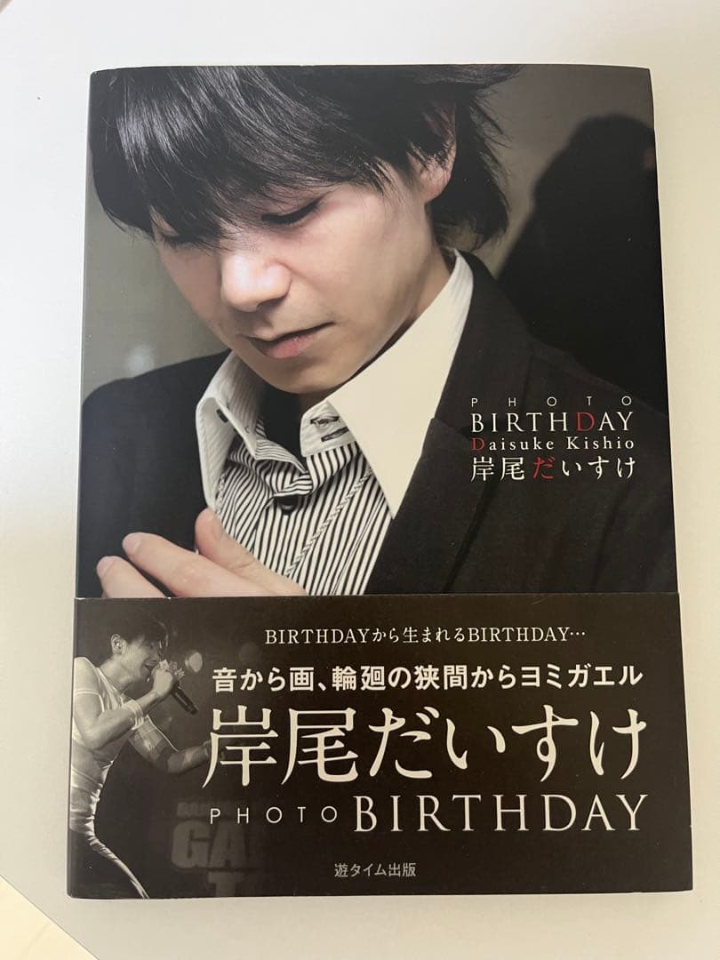 PHOTO BIRTHDAY 岸尾だいすけ サイン入り Amazon.co.jp: PHOTO BIRTHDAY : 岸尾だいすけ, 山本一維: 本