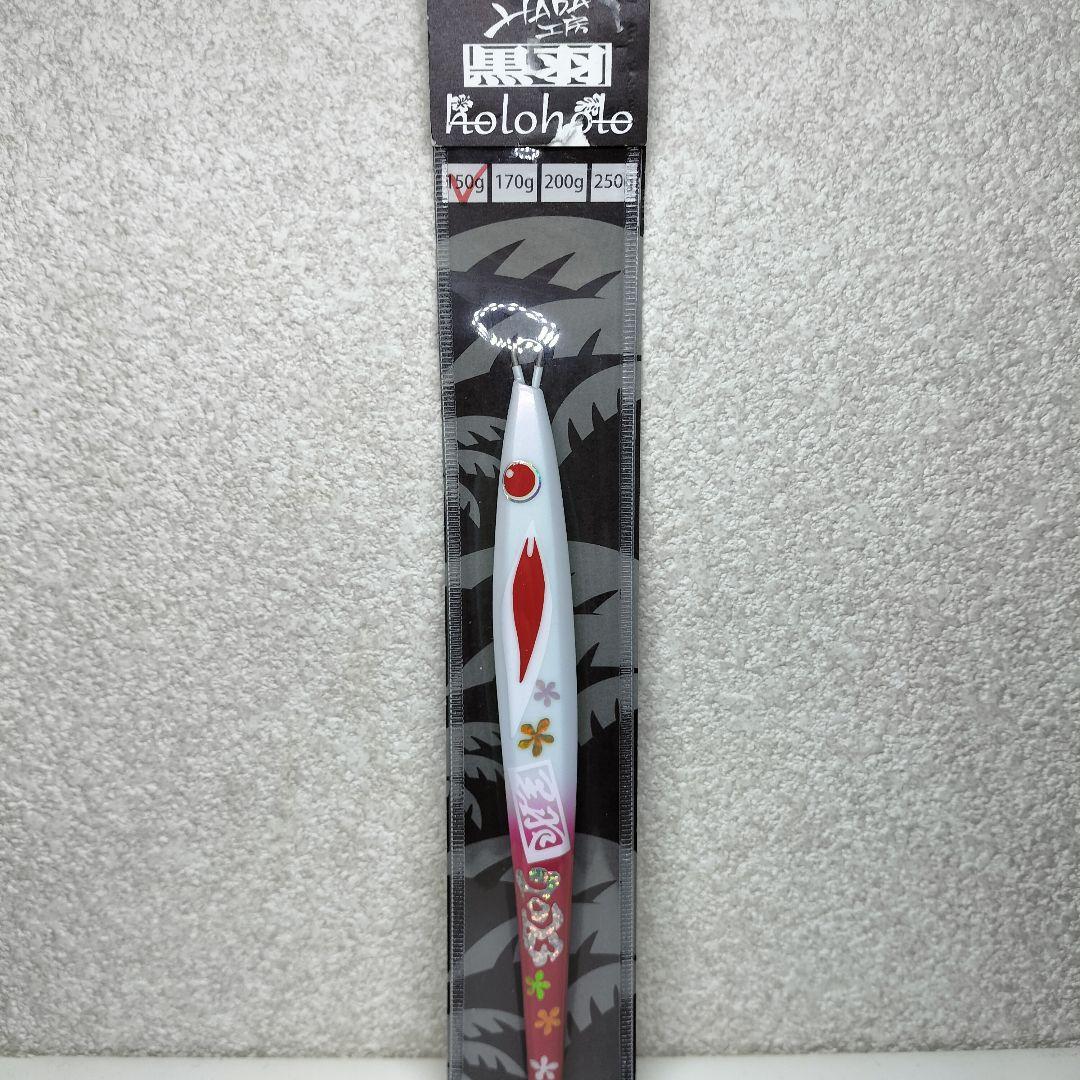 ハダ工房 ホロホロ 150g holoholo ハダジグ 羽田ジグ 黒羽 干支 - メルカリ
