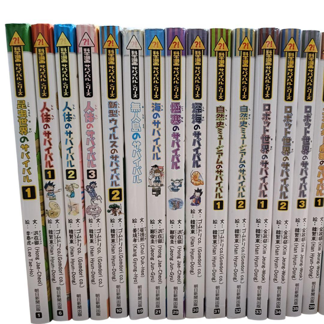 匿名配送】サバイバルシリーズ 学習まんが 25冊セット 学研