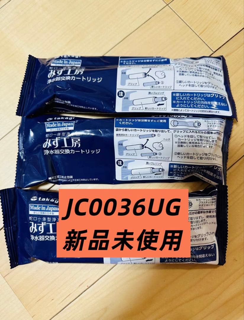 タカギ 浄水器カートリッジ JC0036UG 3個セット - メルカリ