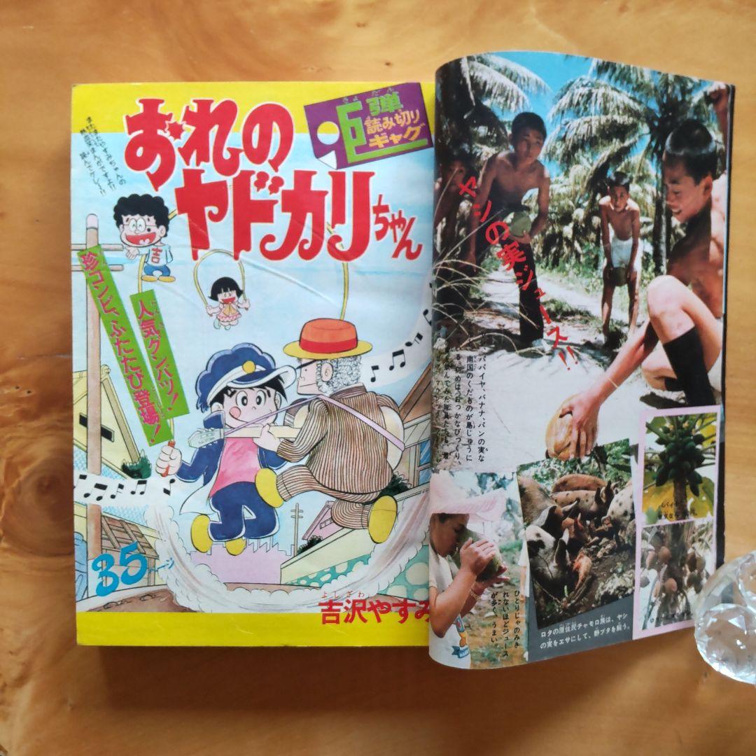 新連載予告号 永井豪 ドロロンえん魔くん∕週刊少年サンデー1973年40号