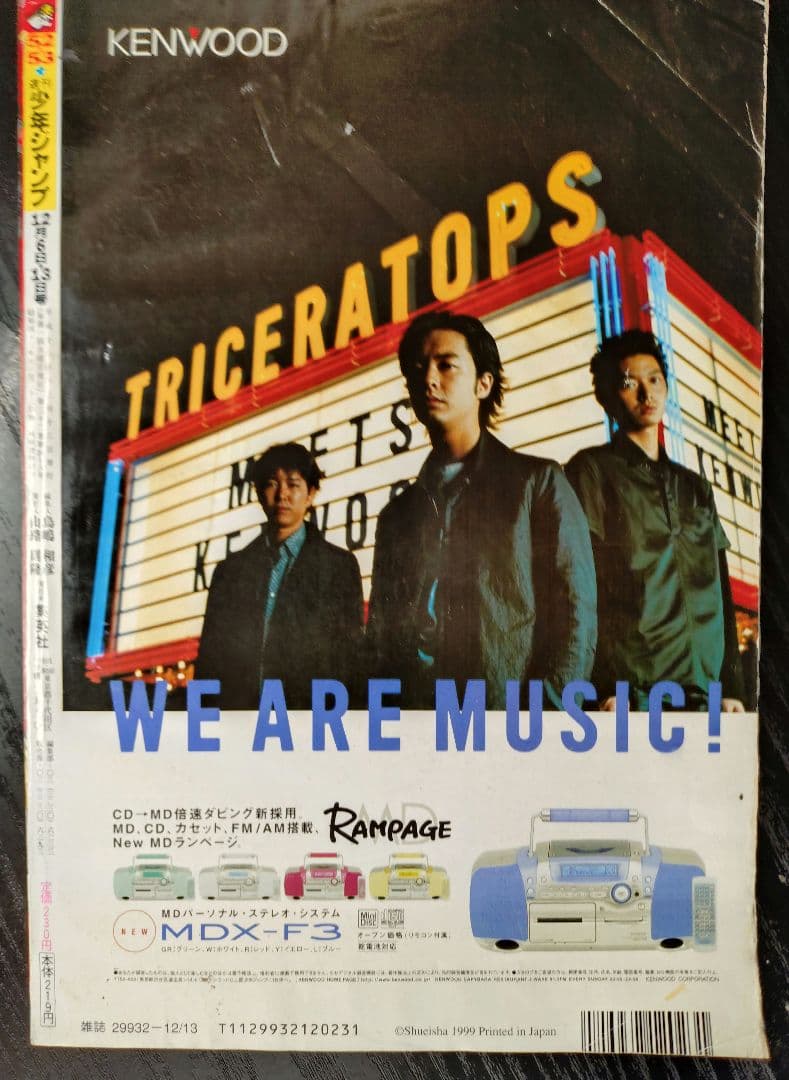 週刊少年ジャンプ1998年28号】ワンピース第114話 ニコ・ロビン初登場 b