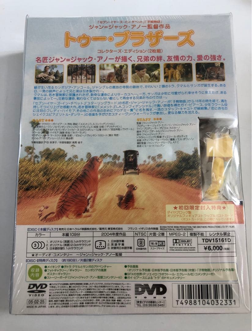 未開封品「トゥー・ブラザーズ　コレクターズ・エディション DVD」