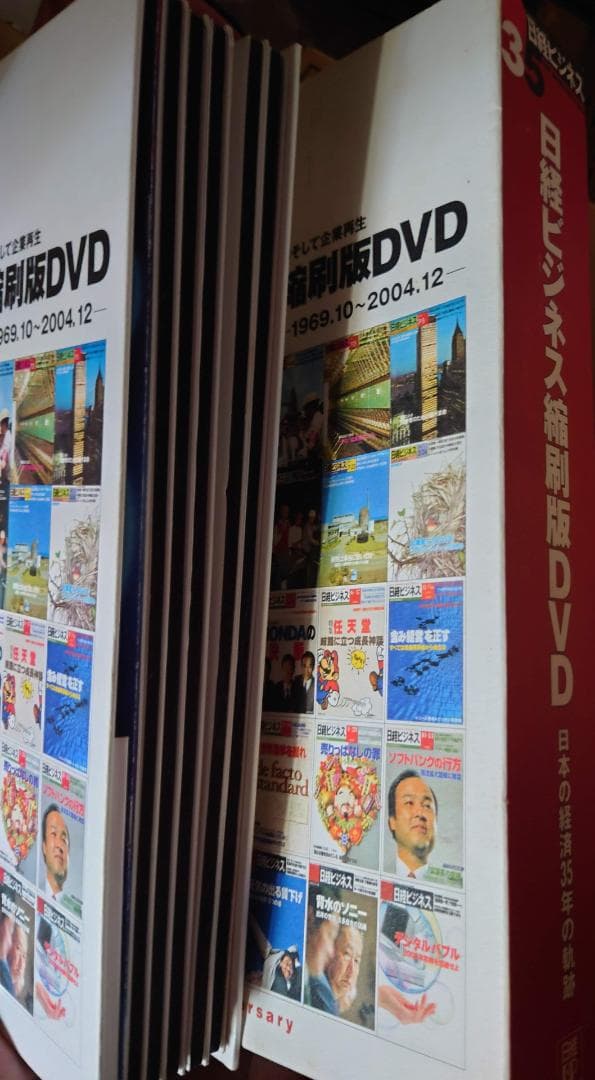 【超希少】日経ビジネス縮刷版DVD