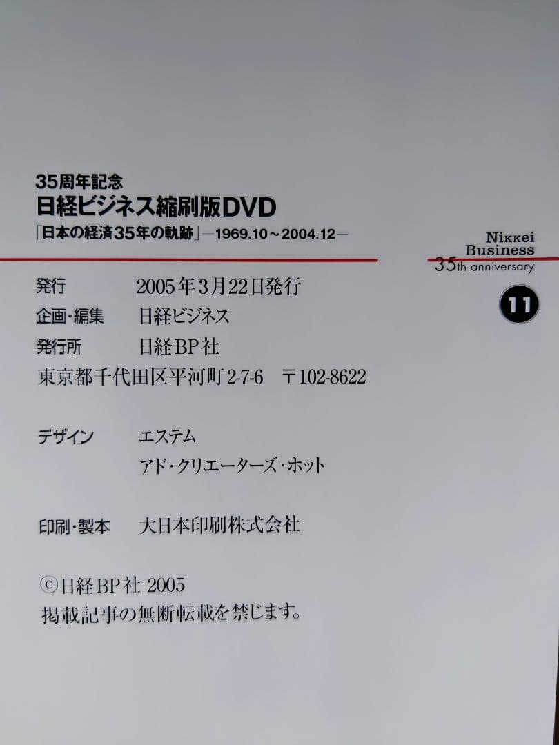 【超希少】日経ビジネス縮刷版DVD
