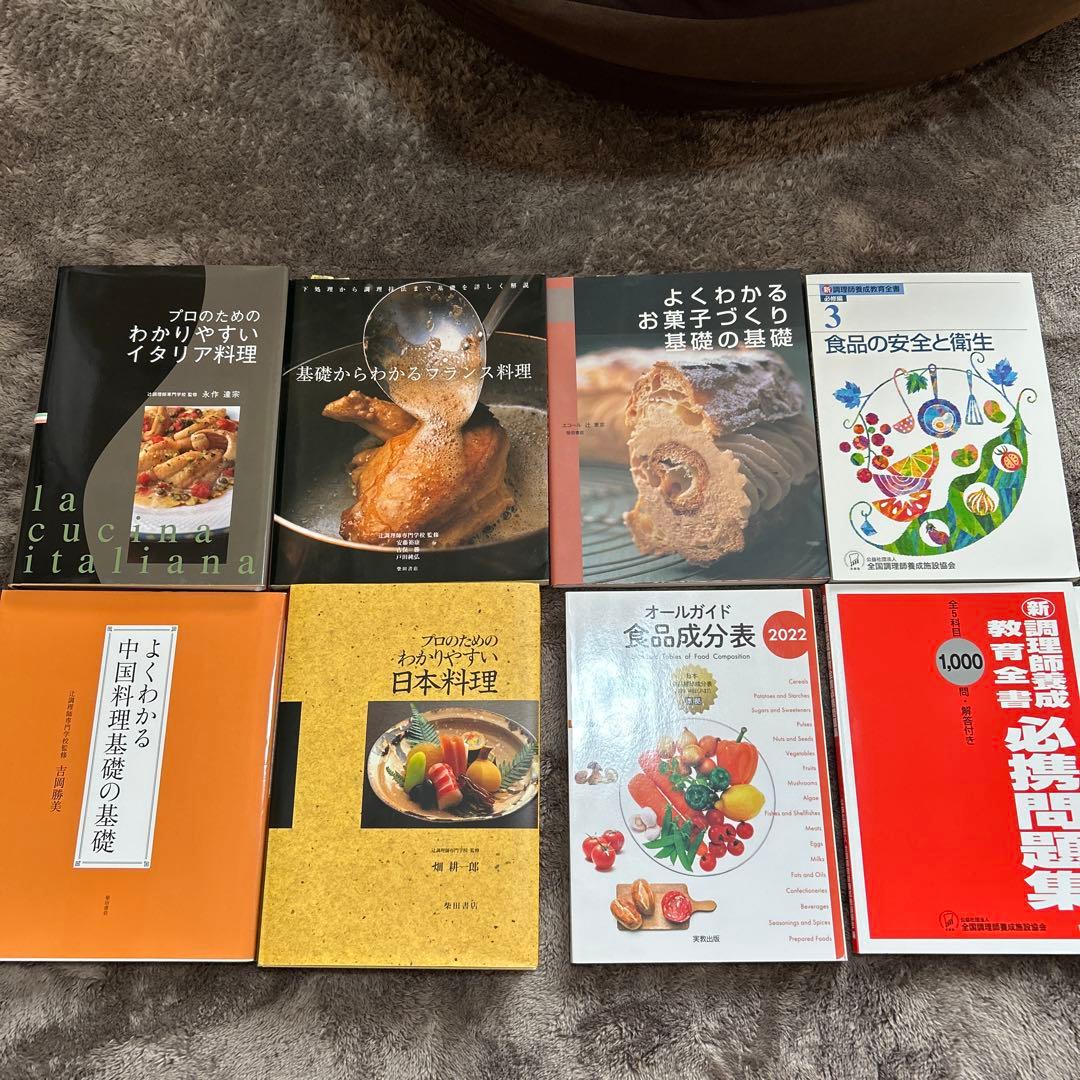 辻調理師専門学校　教科書セット 辻調理師専門学校の教材を宅配買取いたしました！｜専門書｜札幌の本