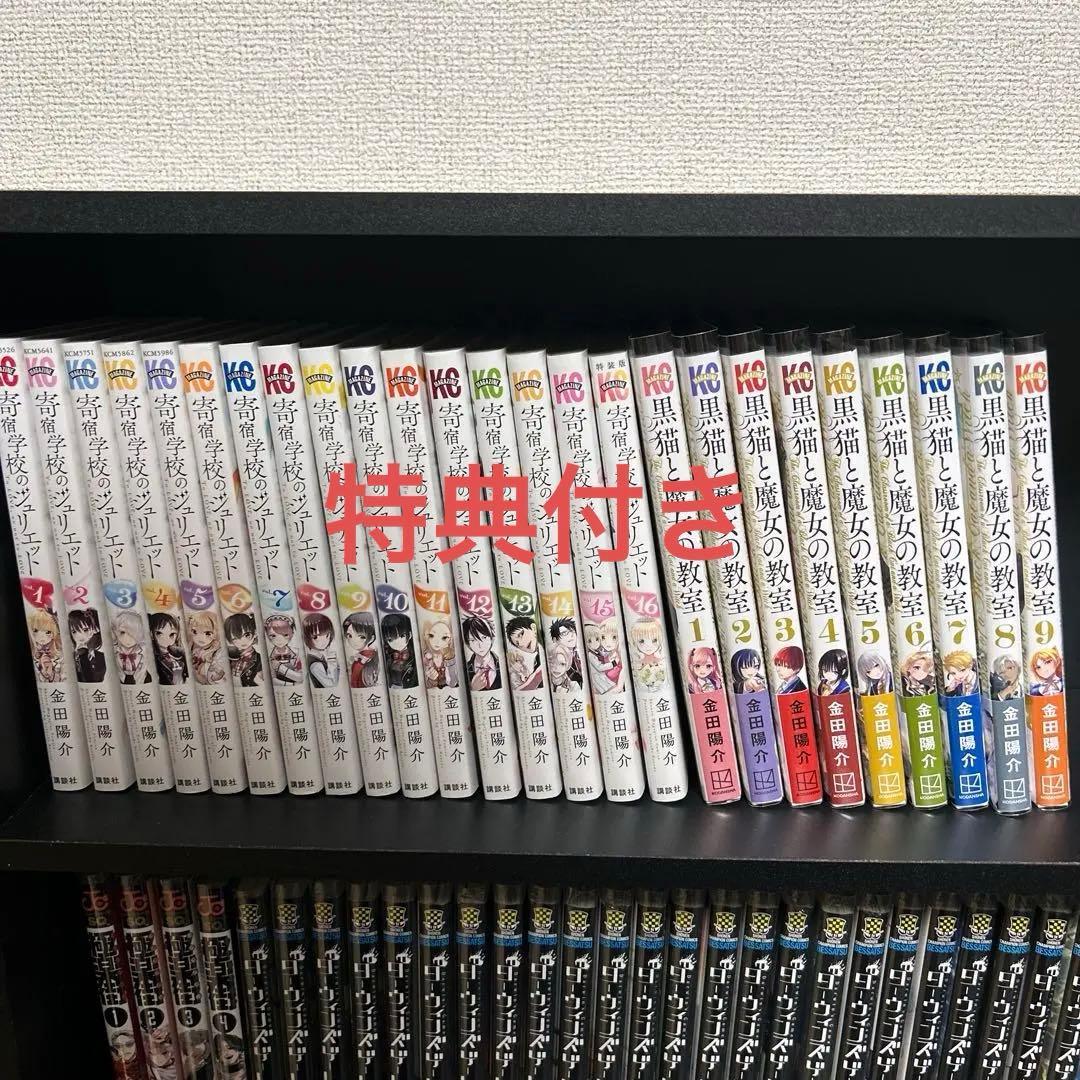 寄宿学校のジュリエット 黒猫と魔女の教室 特典付き - メルカリ