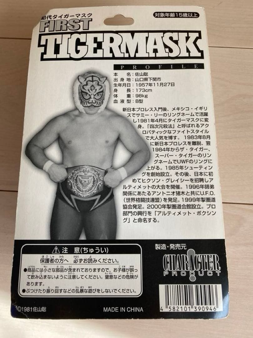 初代タイガーマスク（佐山サトル＋マスク2個）フィギュア - メルカリ