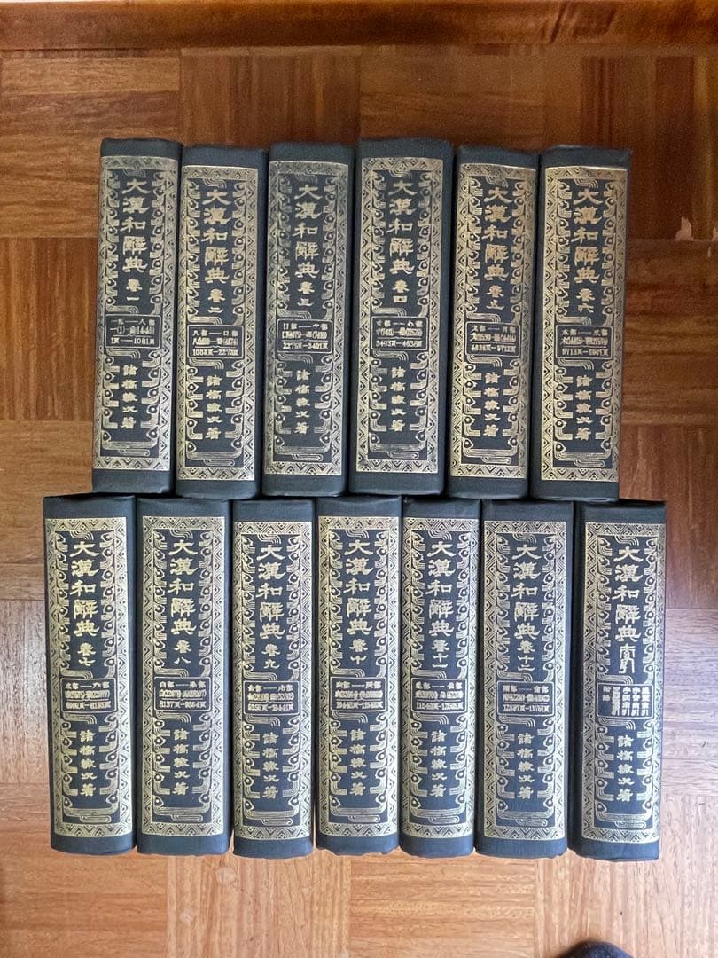 大漢和辞典 13巻セット 大修館書店 Amazon.co.jp: 修訂版 大漢和辞典 全13巻セット (全12冊+索引) : 諸橋