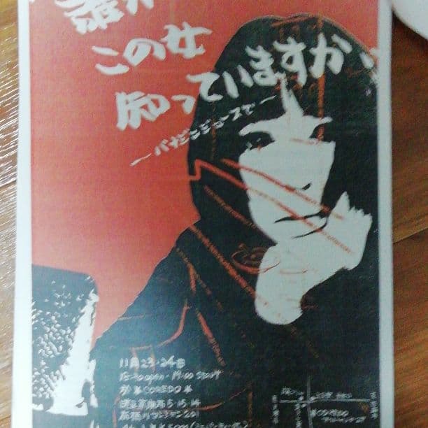 川越美和ワンマンライヴ台本