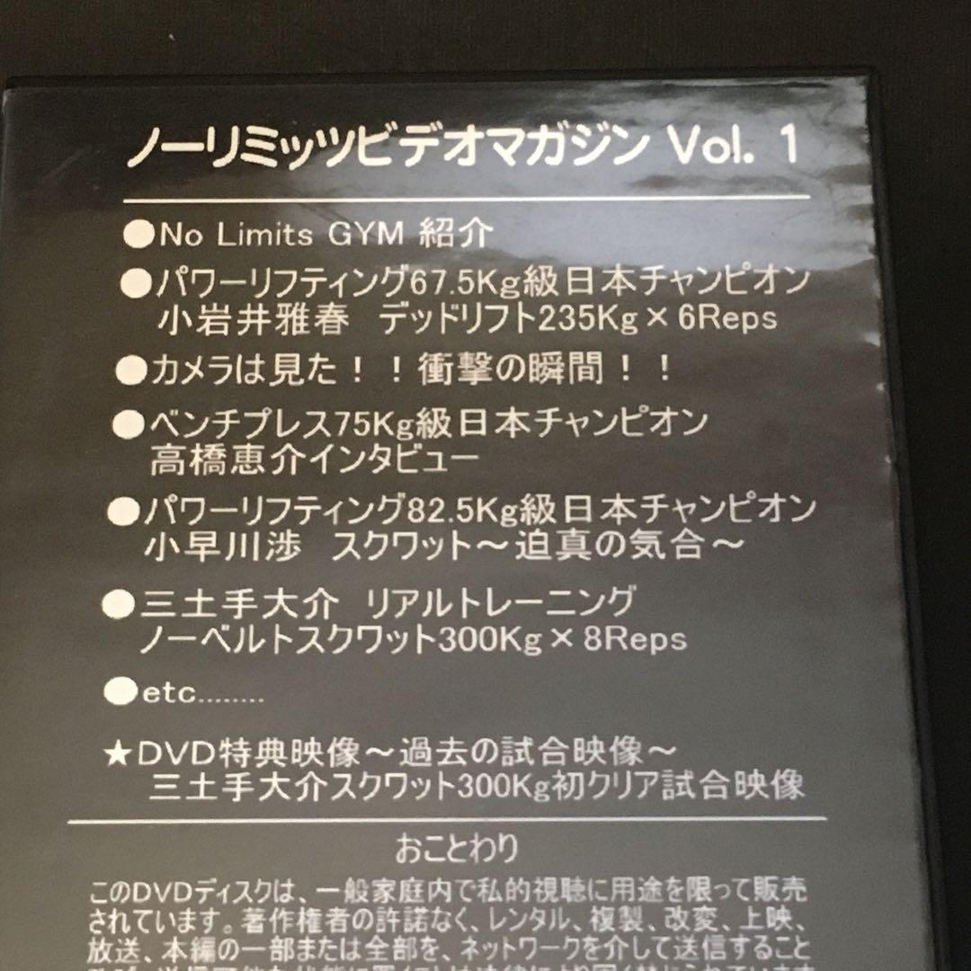 激レア入手困難　ノーリミッツ DVD 三土手大介　パワーリフティング　ボディビル