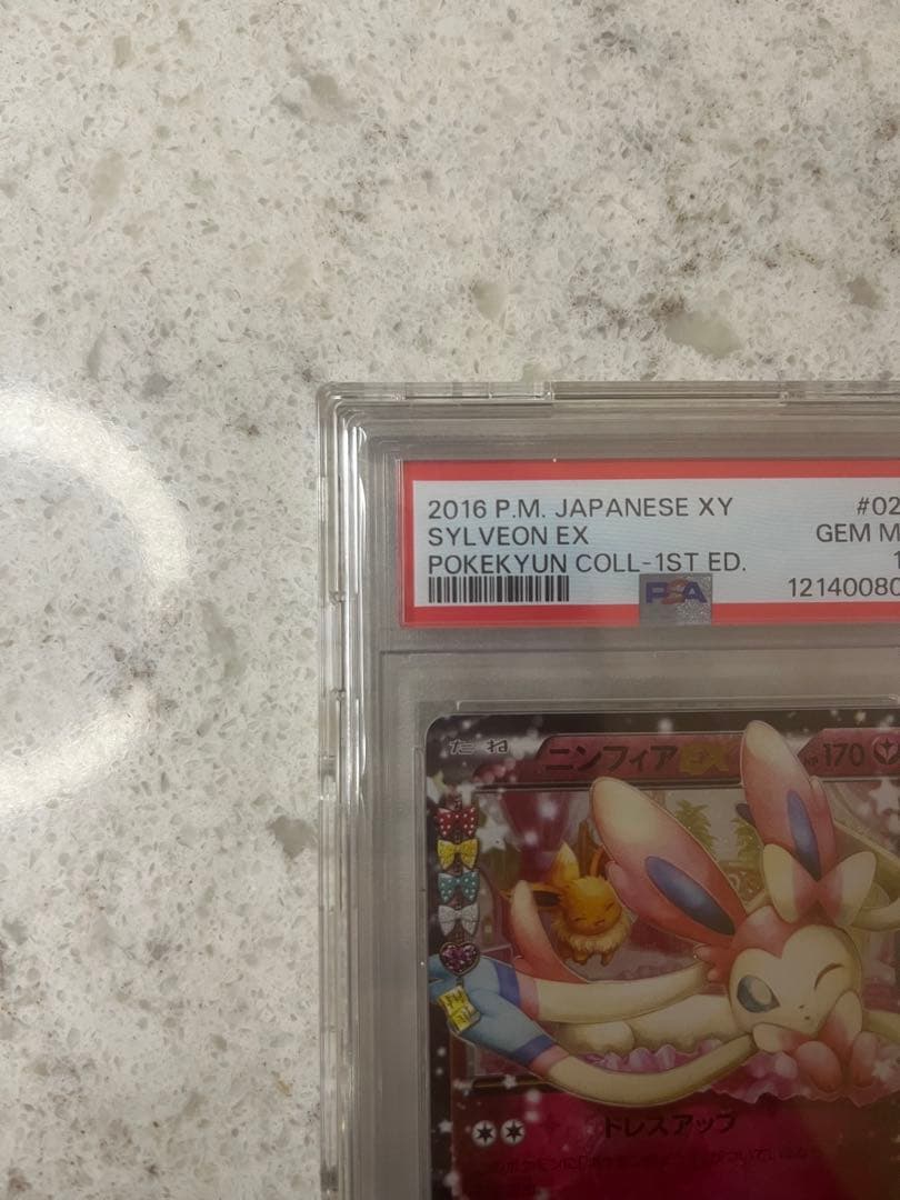 まωちょす＠断捨離中o'ᆺ'o様専用14日まで】 ニンフィアEX RR CP3
