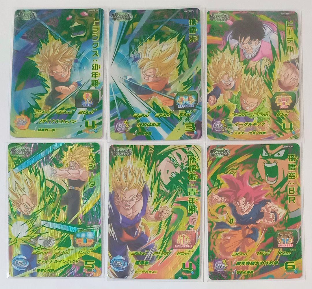 ドラゴンボールヒーローズ【UGM弾】CP7.8.9.10 セット その② バラ可
