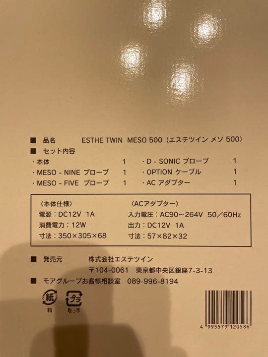 緊急値下げ！エステツイン MESO 500