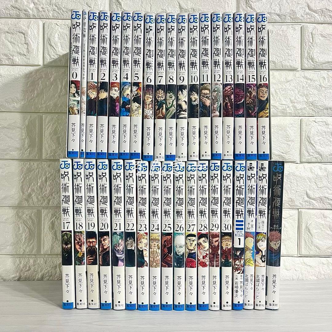 呪術廻戦 0〜30巻＋0.5巻＋モジュロ ファンブック 小説 全巻セット