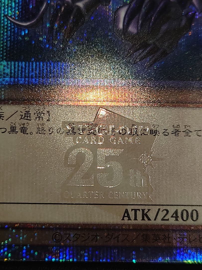 真紅眼の黒竜 25th クオシク なかなはや - メルカリ