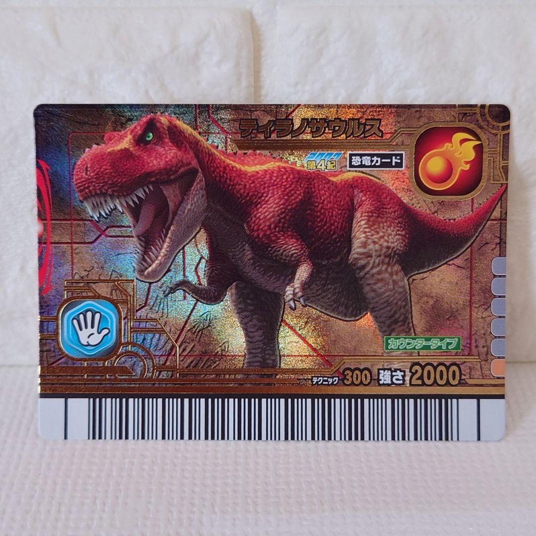 ティラノサウルス〗恐竜キング2007第4紀001-竜 - メルカリ