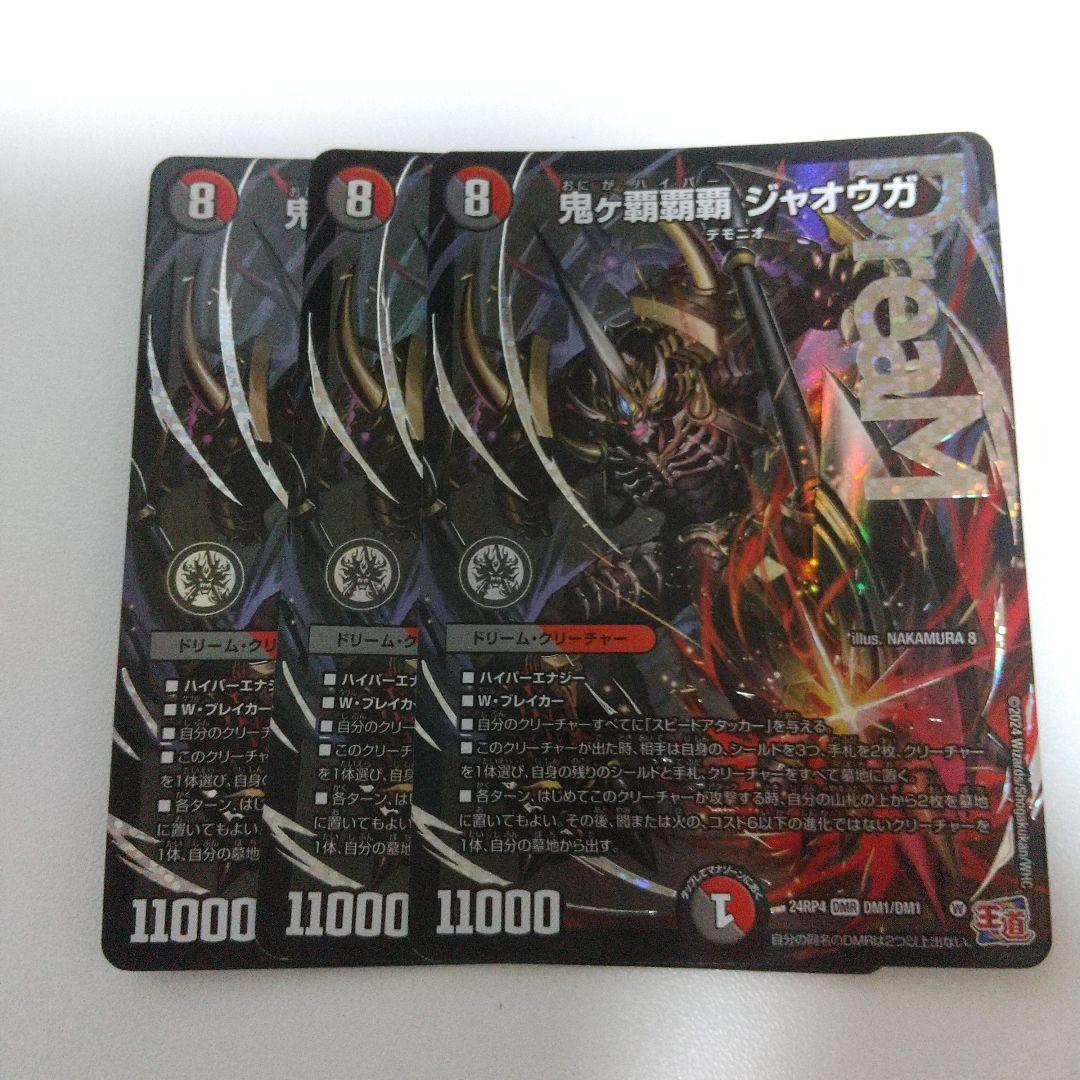 鬼ヶ覇覇覇ジャオウガ3枚 - メルカリ