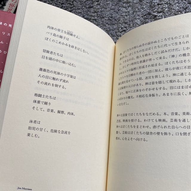 ジム・モリスン詩集 新装版 「神」「新しい創造物」 - メルカリ