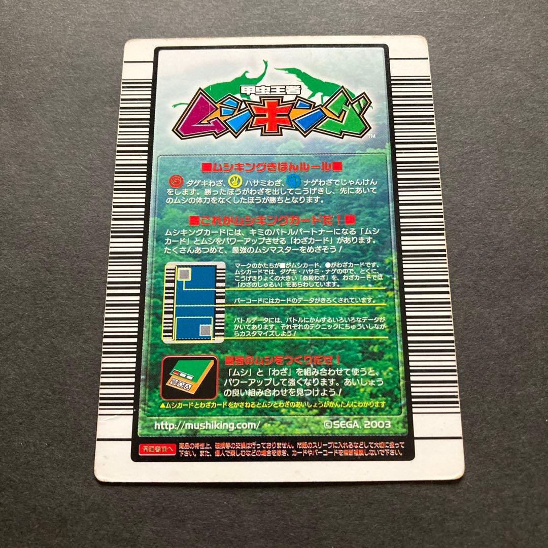 ムシキング 2003 2003秋 5枚セット セアカフタマタクワガタ他 - メルカリ